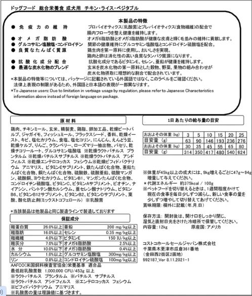 コストコ