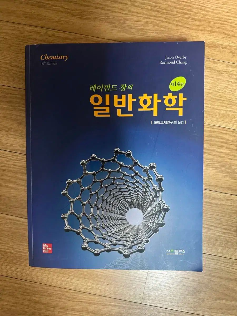 レイモンド・チャン 一般科学 14 プラーク