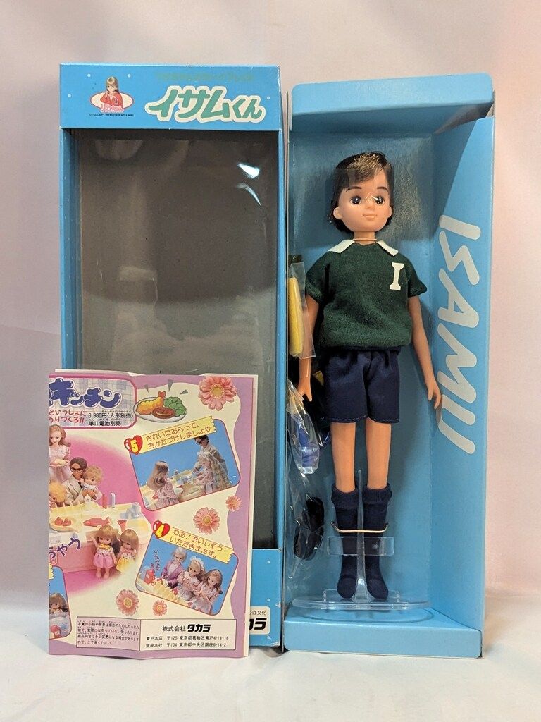 ✨レア✨リカちゃん ボーイフレンド イサムくん 人形 服付き