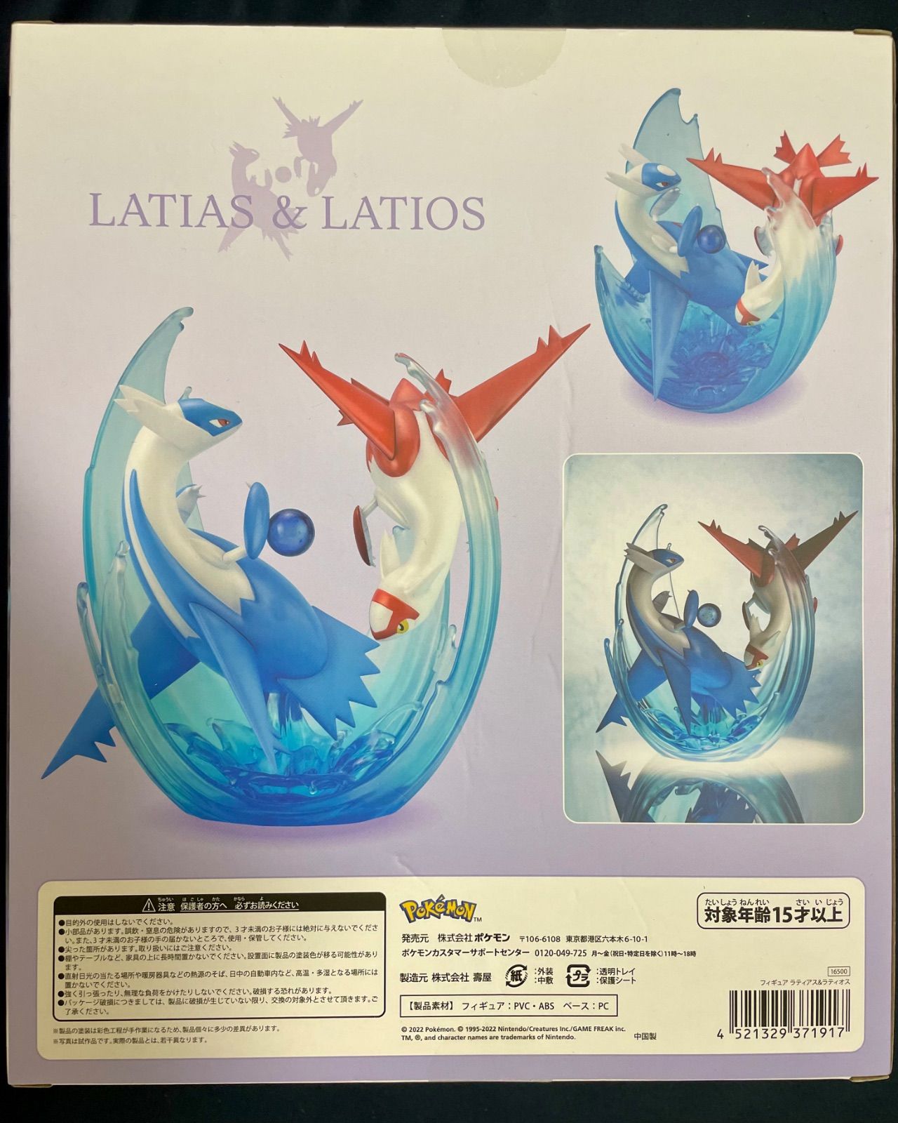 ラティアス&ラティオス ポケモンセンターオリジナル フィギュア