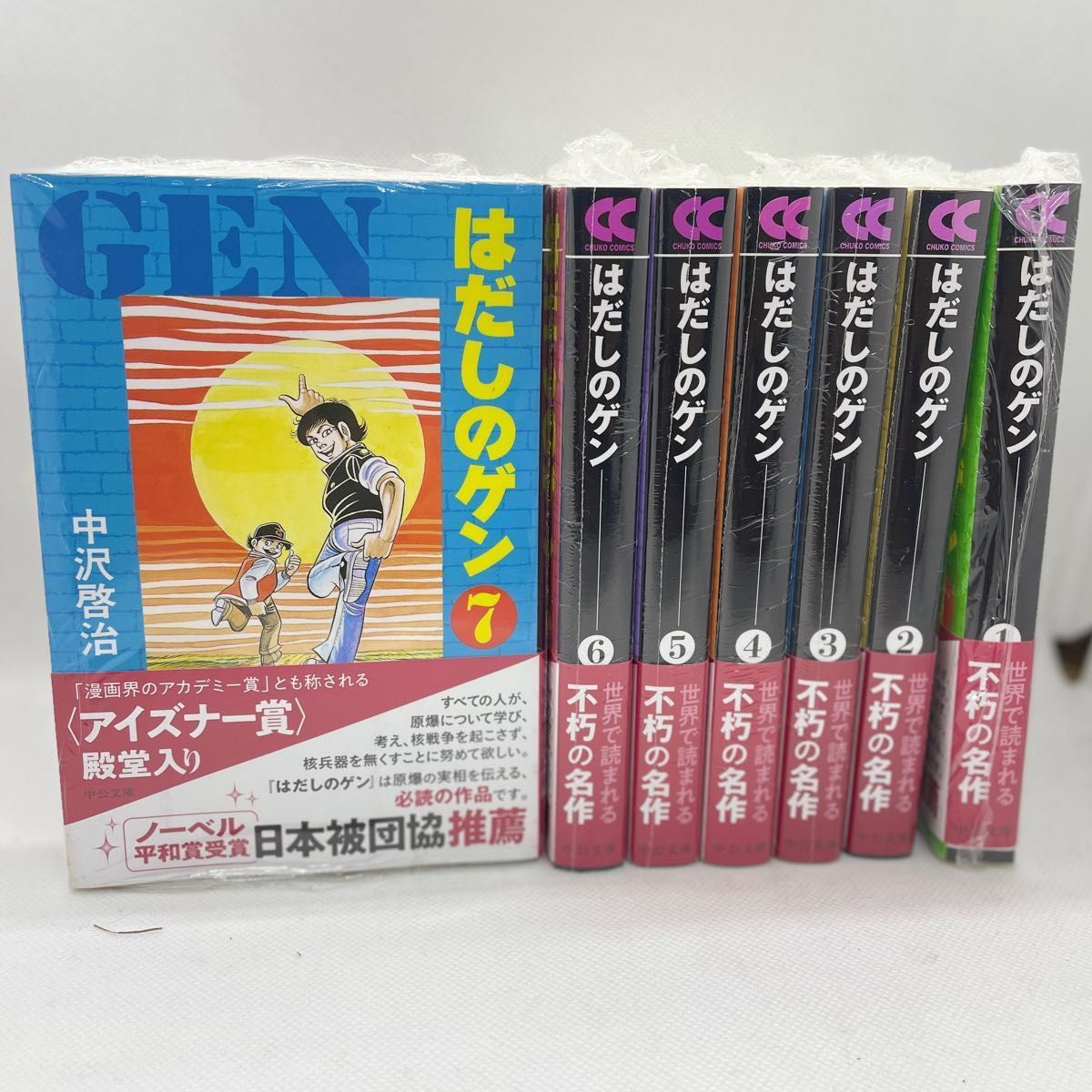 はだしのゲン　全巻　文庫版 9月中旬より発送予定 / 新品 はだしのゲン[文庫版](1-7巻) BOX