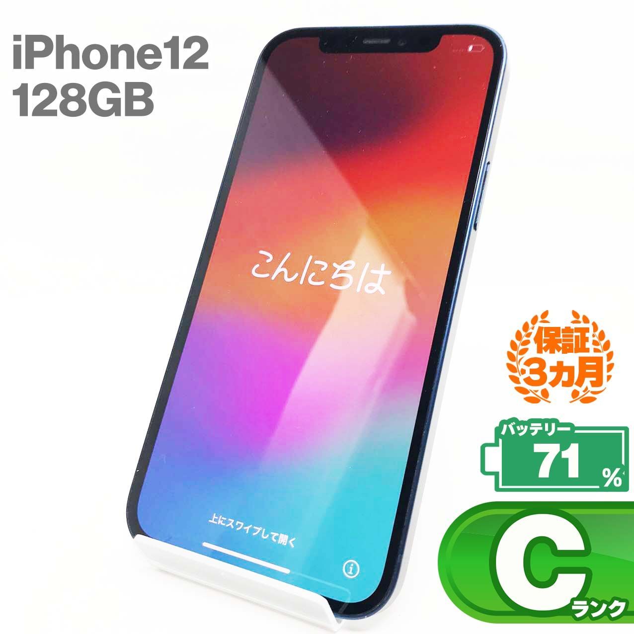 iPhone 12 ブルー 128GB SIMフリー ガラスフィルム付き 【公式通販】