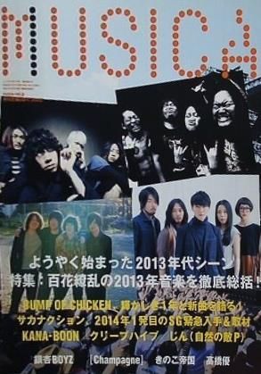 MUSICA ムジカ 2014年 01月号 - メルカリ