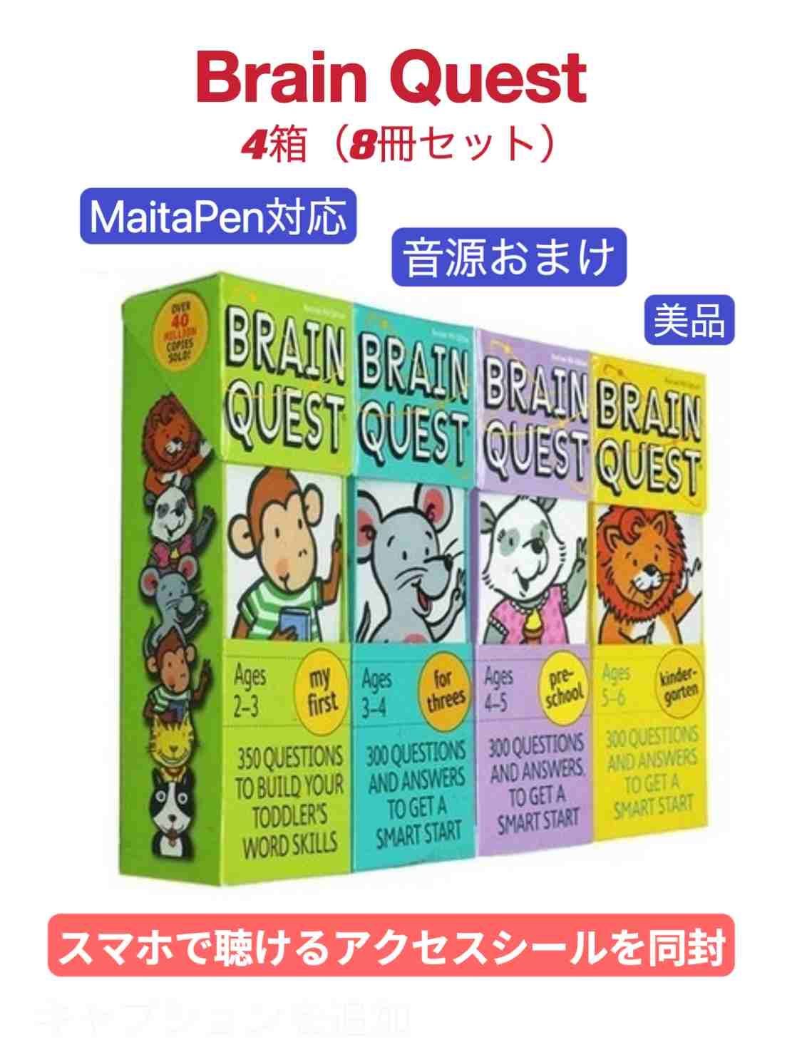 新品】ブレインクエスト 英語カード ４箱８冊 Brain Quest card
