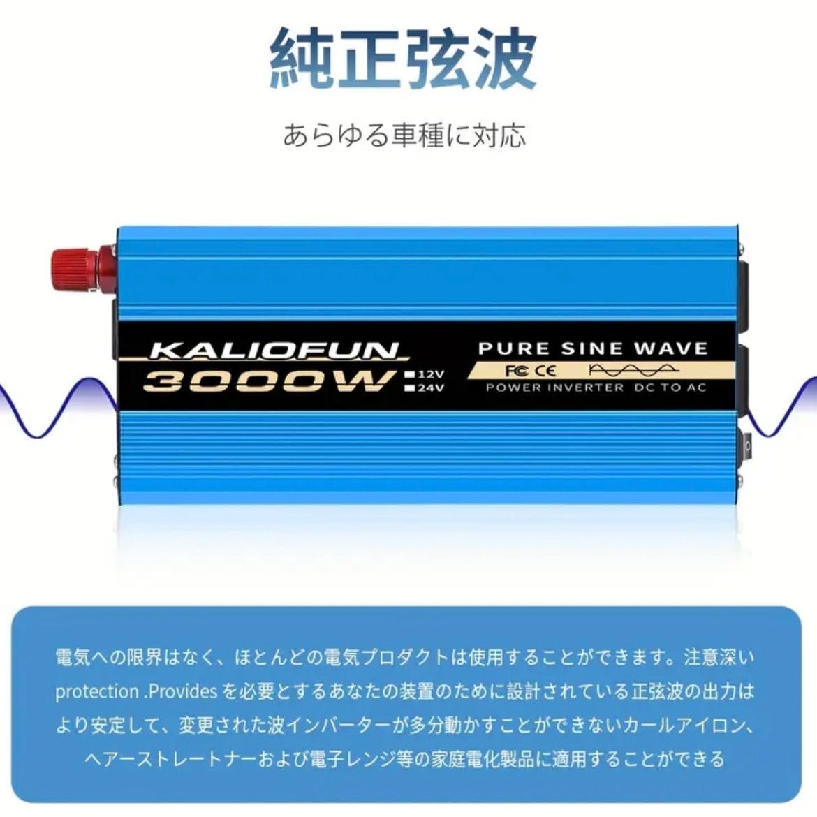 パワーアインバーター 3000W 純正弦波 DC12V AC100V 60Hz 2ソケット 