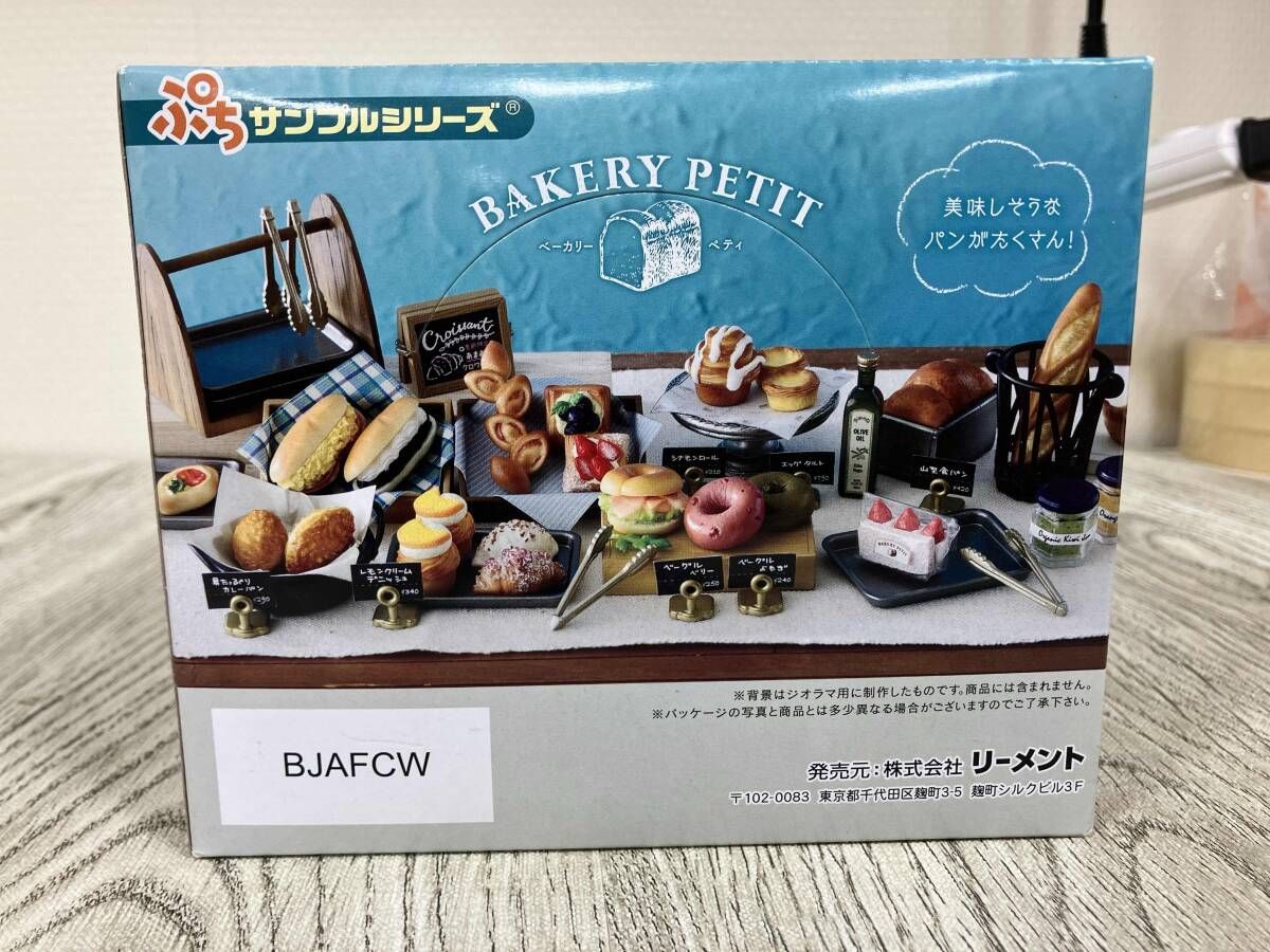 現状品 未開封品 RE-MENT ベーカリー ぺティ 全種類セット リーメント