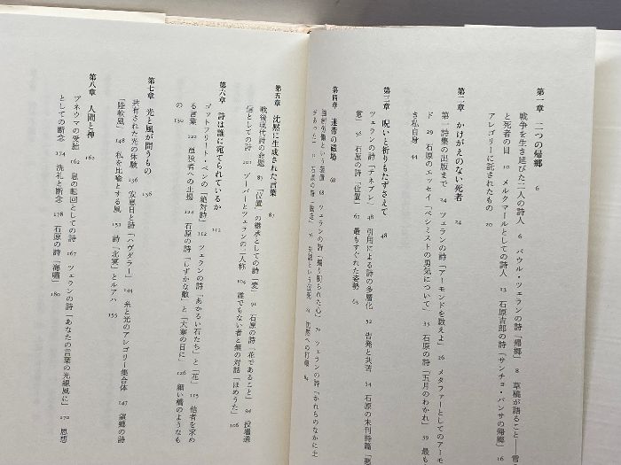 パウル・ツェランと石原吉郎 冨岡悦子『パウル・ツェランと石原吉郎