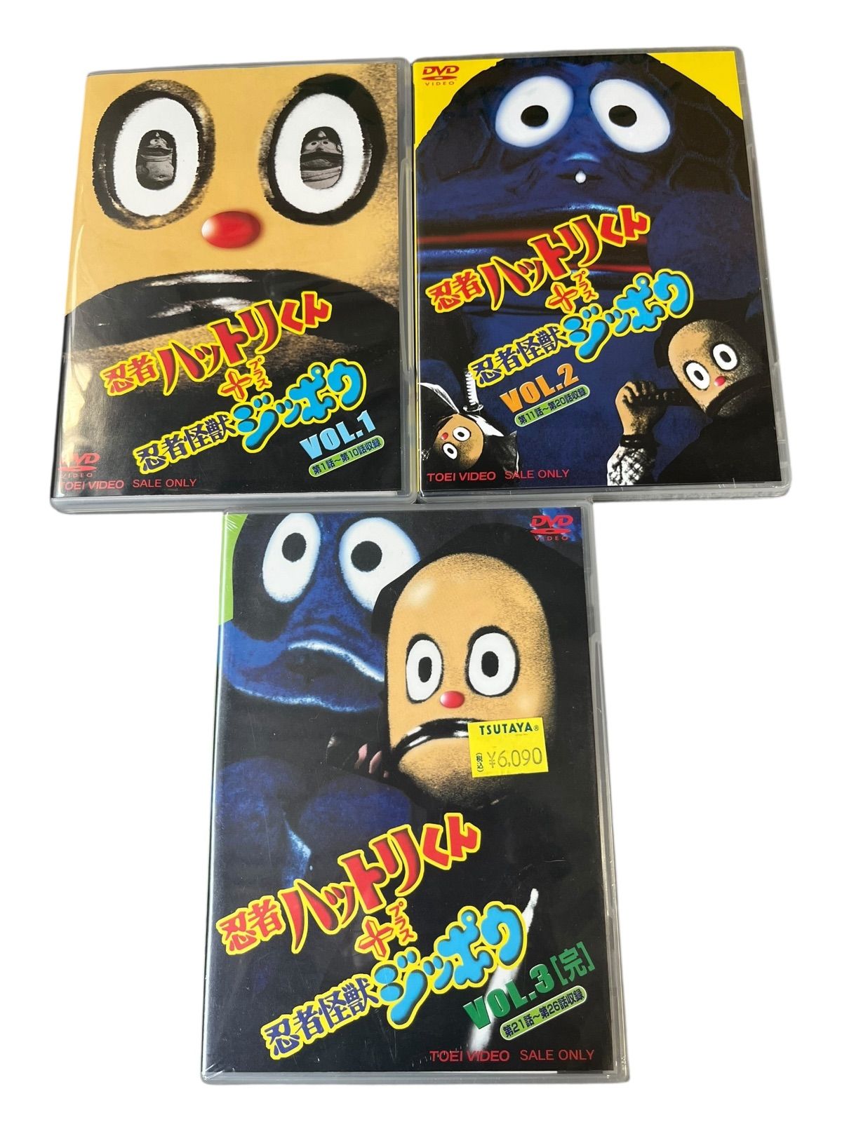 特撮DVD 忍者ハットリくん 忍者怪獣ジッポウ 全3巻セット