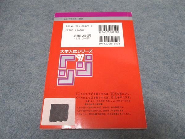 UR16-021 教学社 大学入試シリーズ 鶴見大学/女子短期大学部 最近4ヵ年 赤本 1996 15s1D