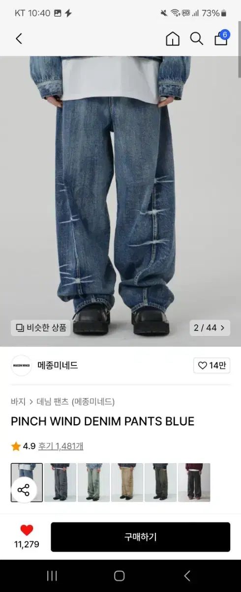 MAISON MINED(メゾンミネド) PINCH WIND DENIM PANTS BLUE