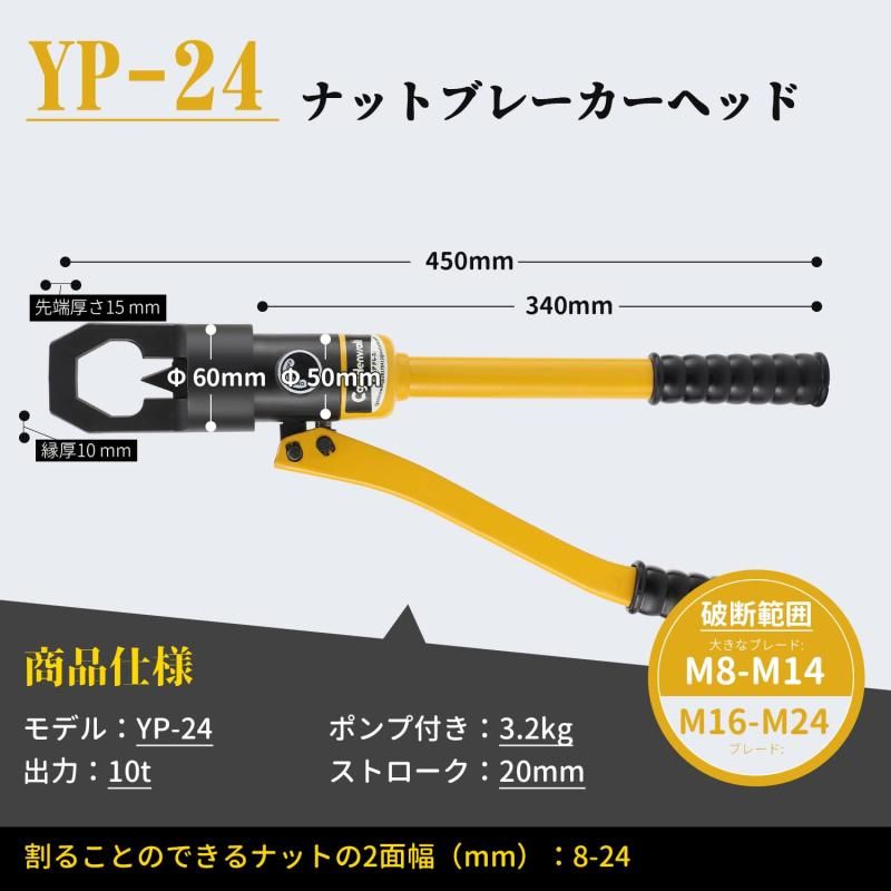 ナットブレーカー 油圧スプリッターM8~M24ナット対応に