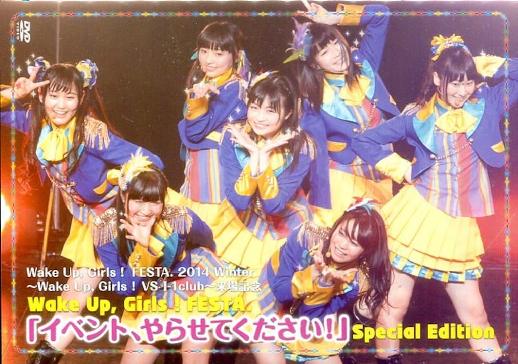 声優DVD Wake Up Girls! FESTA. 「イベント、やらせてください