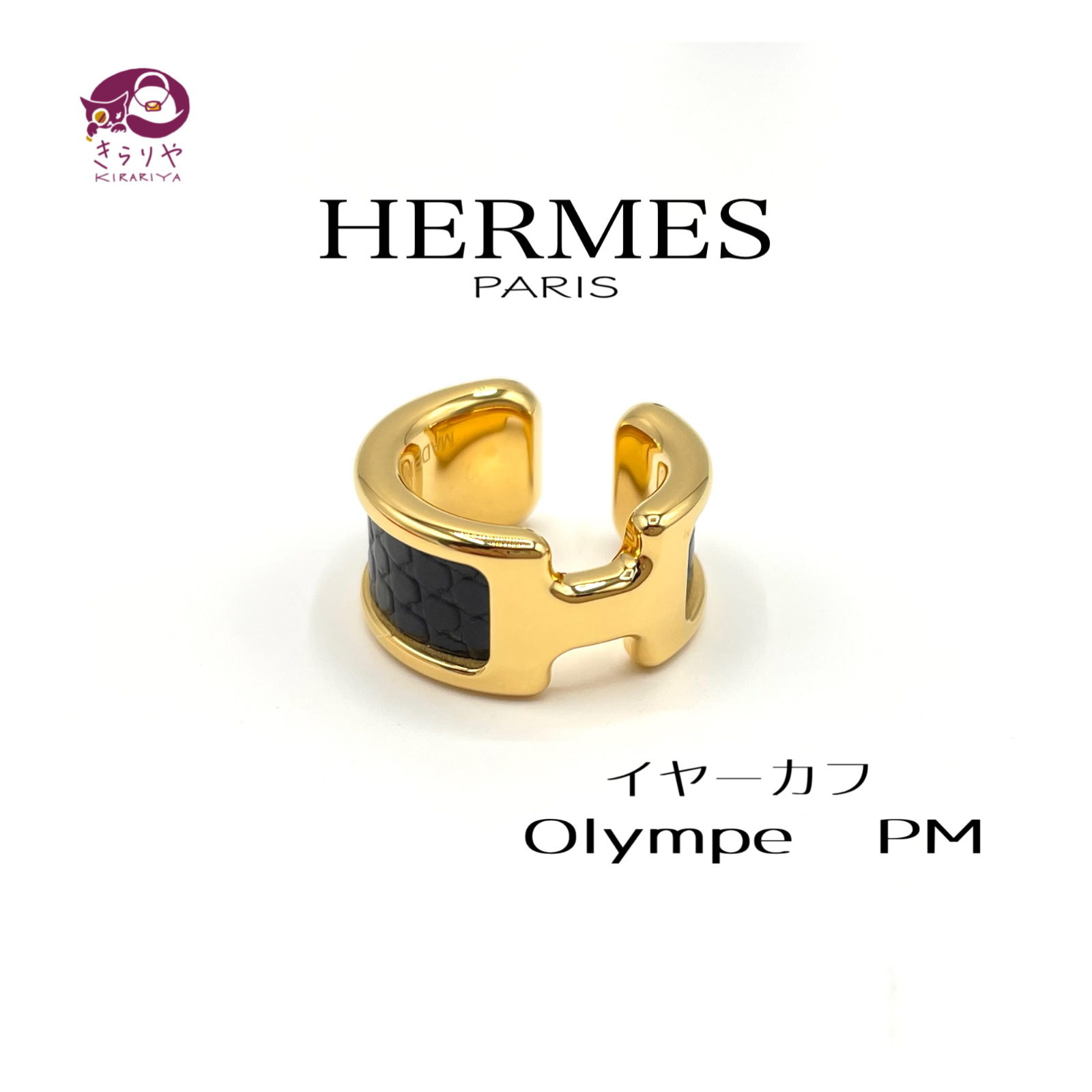 新品未使用 エルメス イヤーカフ Olympe オランプ PM エトゥープ