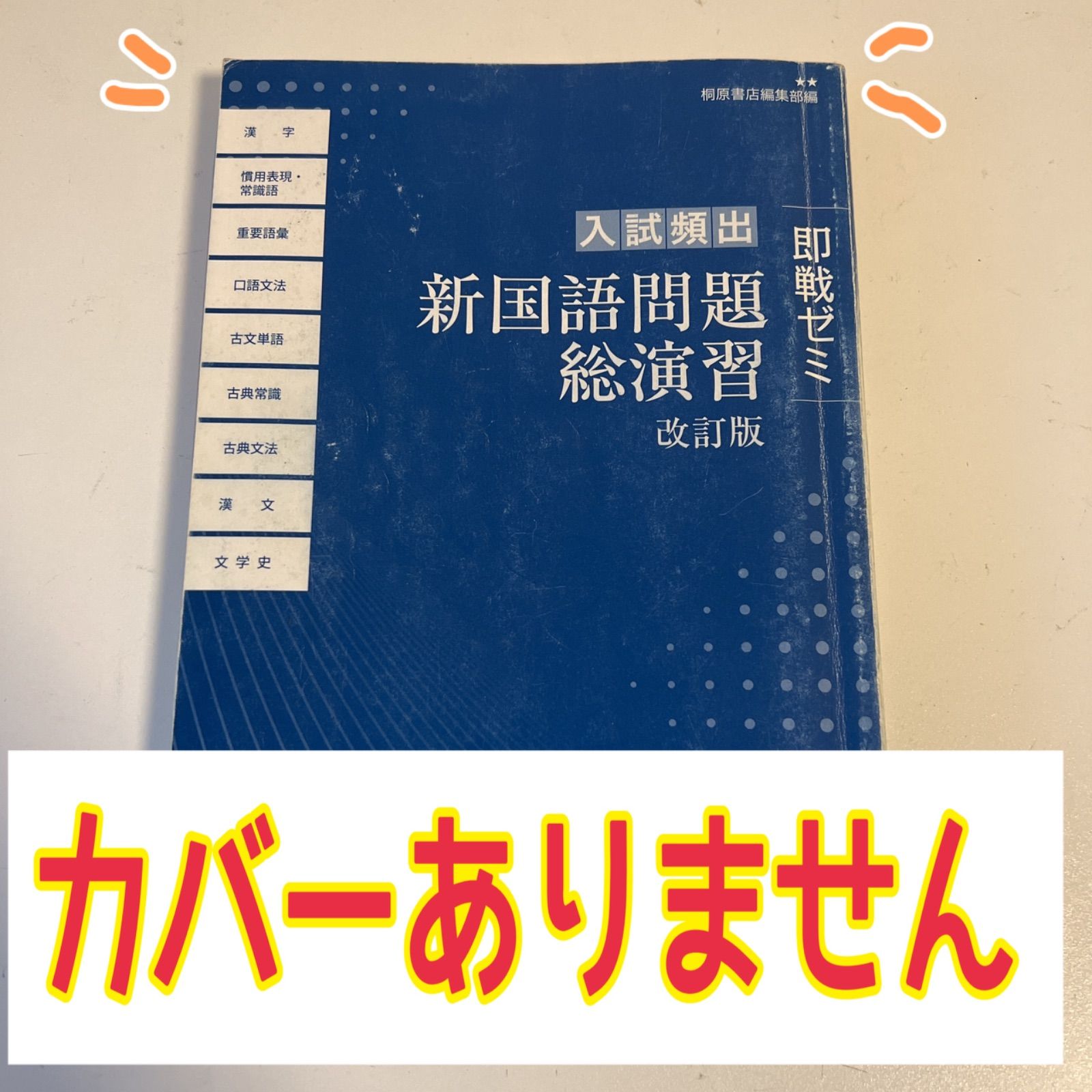 入試頻出新国語問題総演習 - 参考書