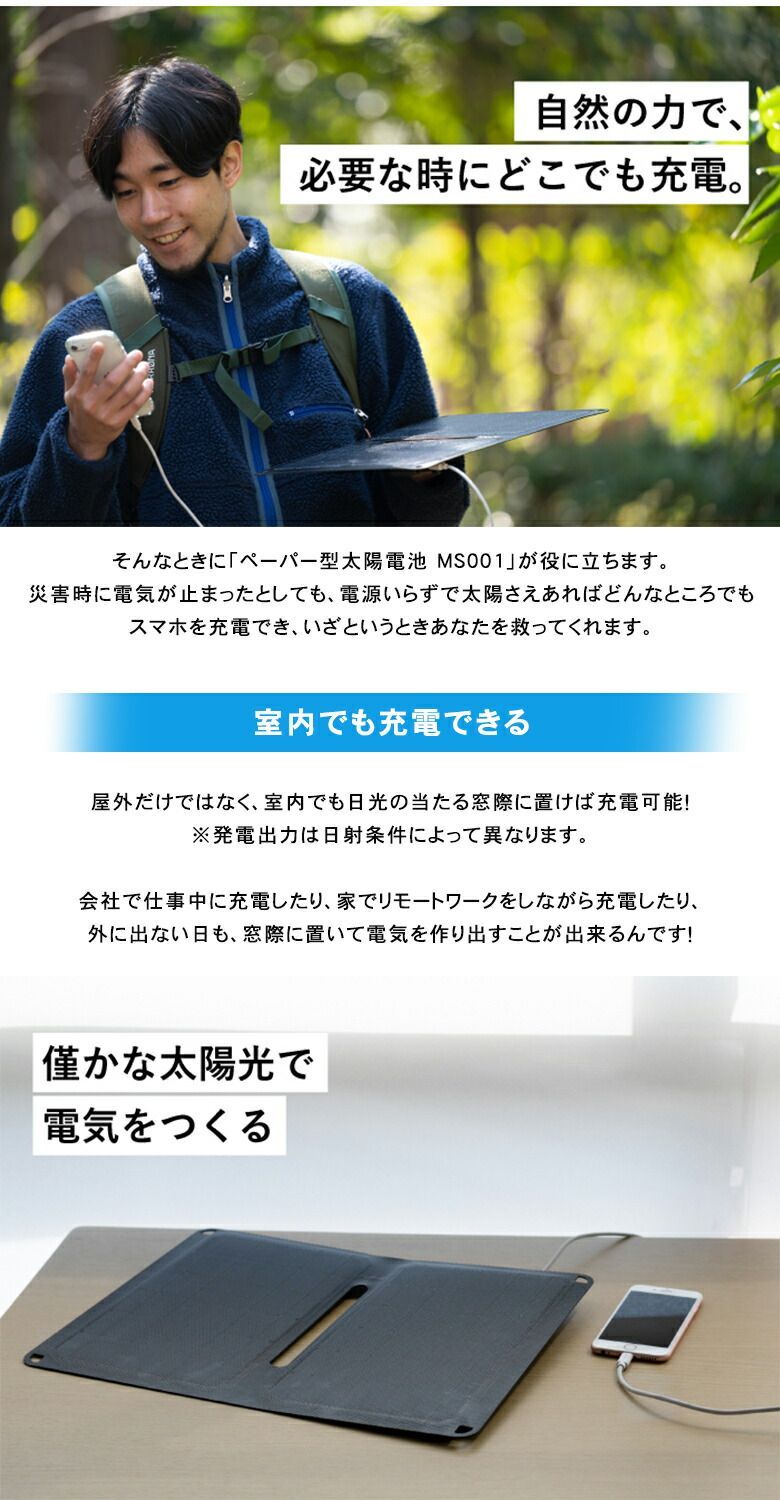 太陽光チャージ 太陽光発電