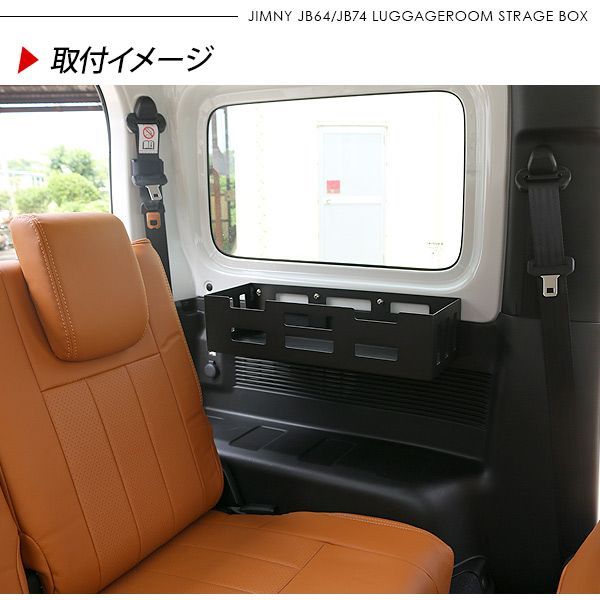 JB74W ラゲッジ収納ボックス