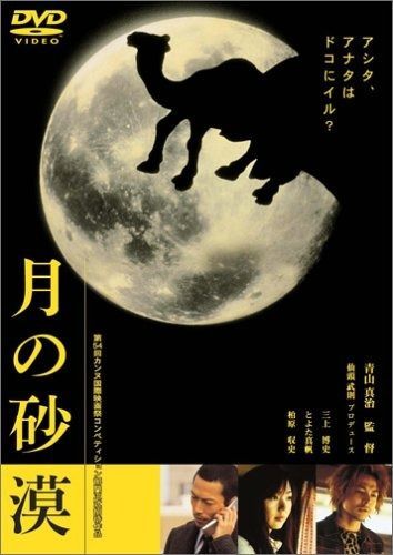 月の砂漠 DVD
