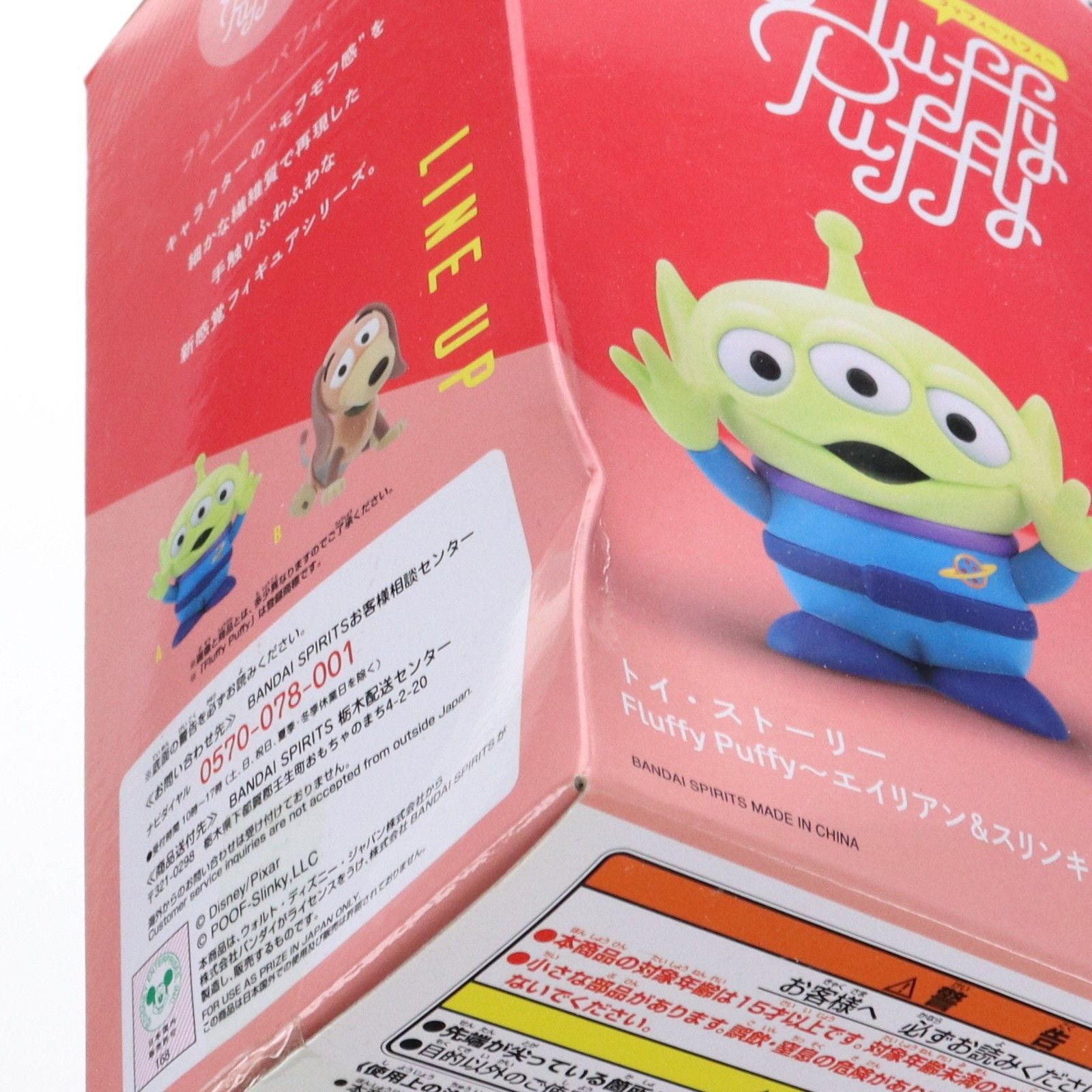 セガ・ナムコ限定 エイリアン トイ・ストーリー Fluffy Puffy