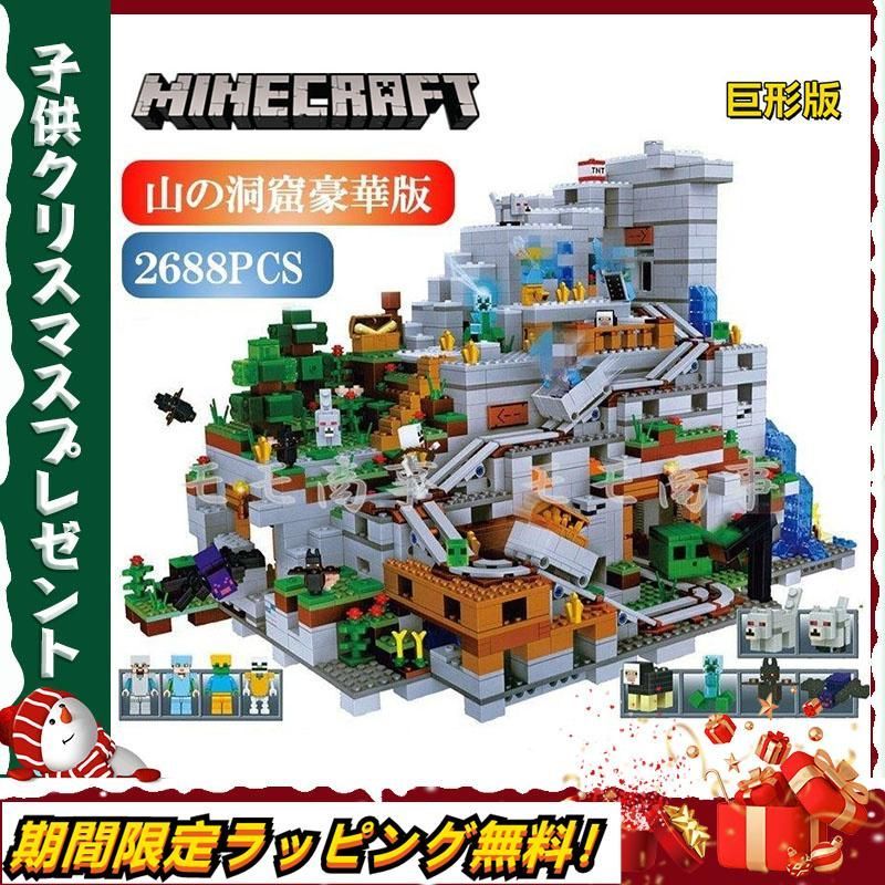 レゴ マイクラ マインクラフト 21137 山の洞窟 - おもちゃ