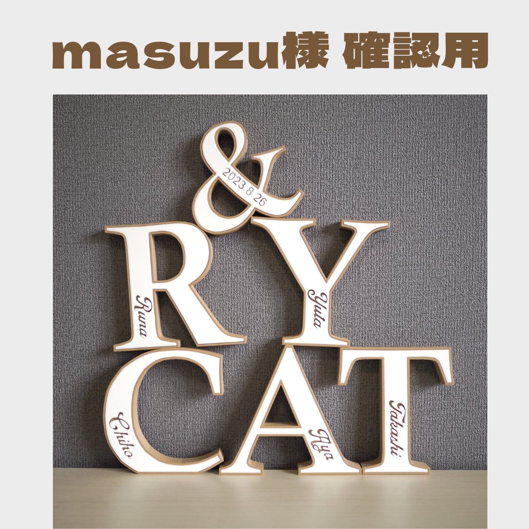 H.N様確認用♡イニシャルオブジェ H.N様確認用♡イニシャルオブジェ H.N様確認用♡イニシャルオブジェ