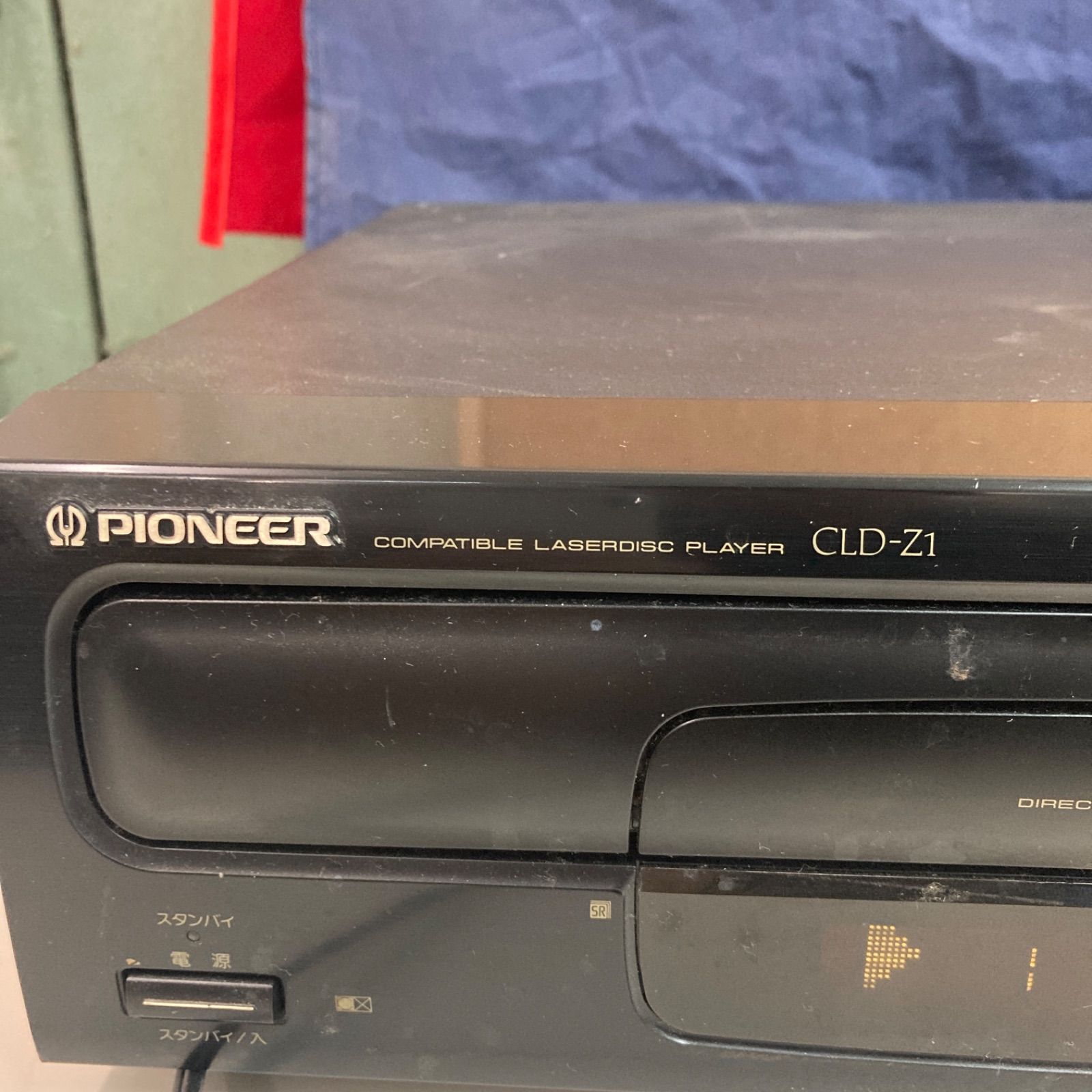 動作品 Pioneer LD コンパチブルプレーヤー CLD-Z1 LDプレイヤー