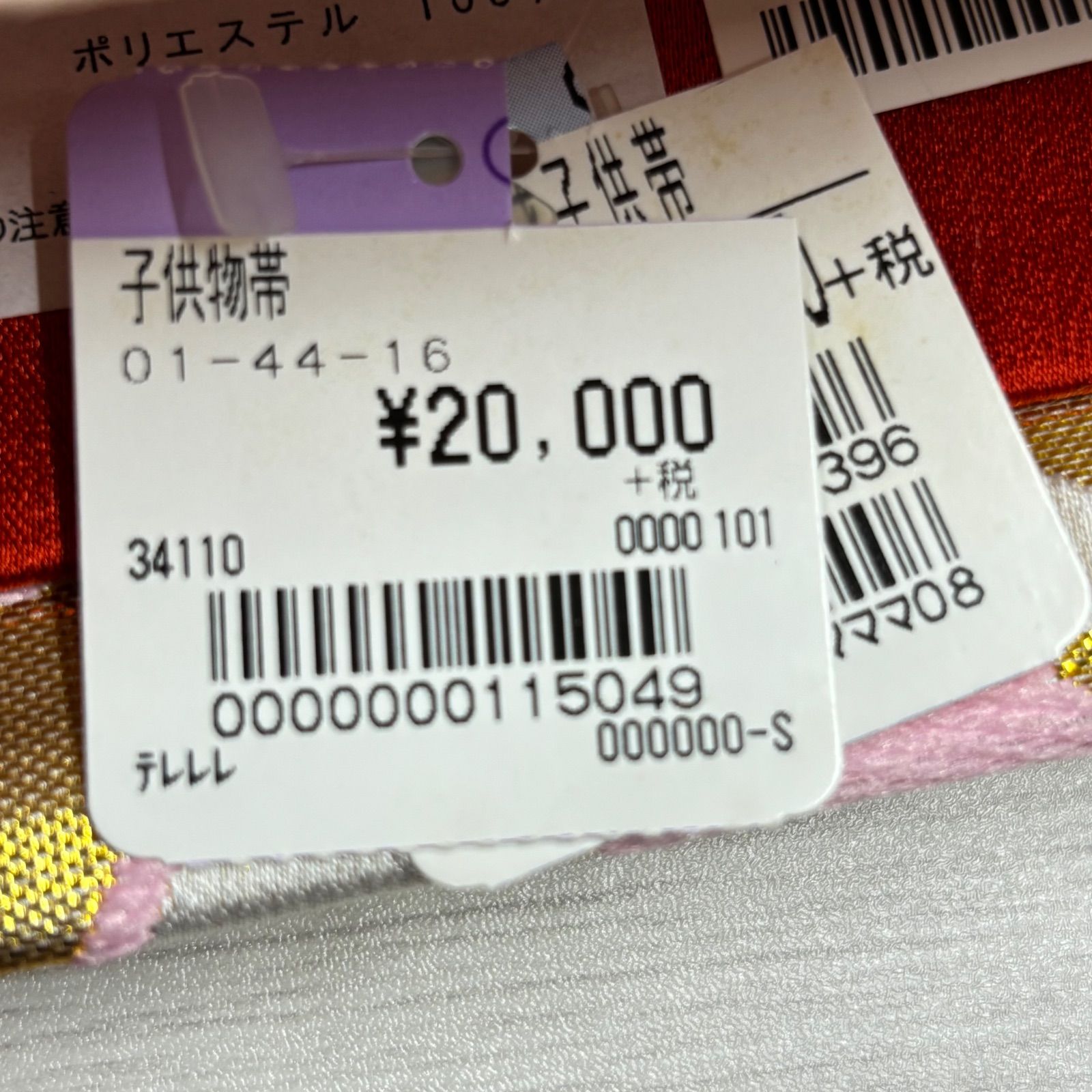 ♥ 匿名配送 子ども 袋帯 帯 七五三 七歳 子供用 日本製 白 赤 七宝柄 STEELWINDOWSANDDOORS_COM