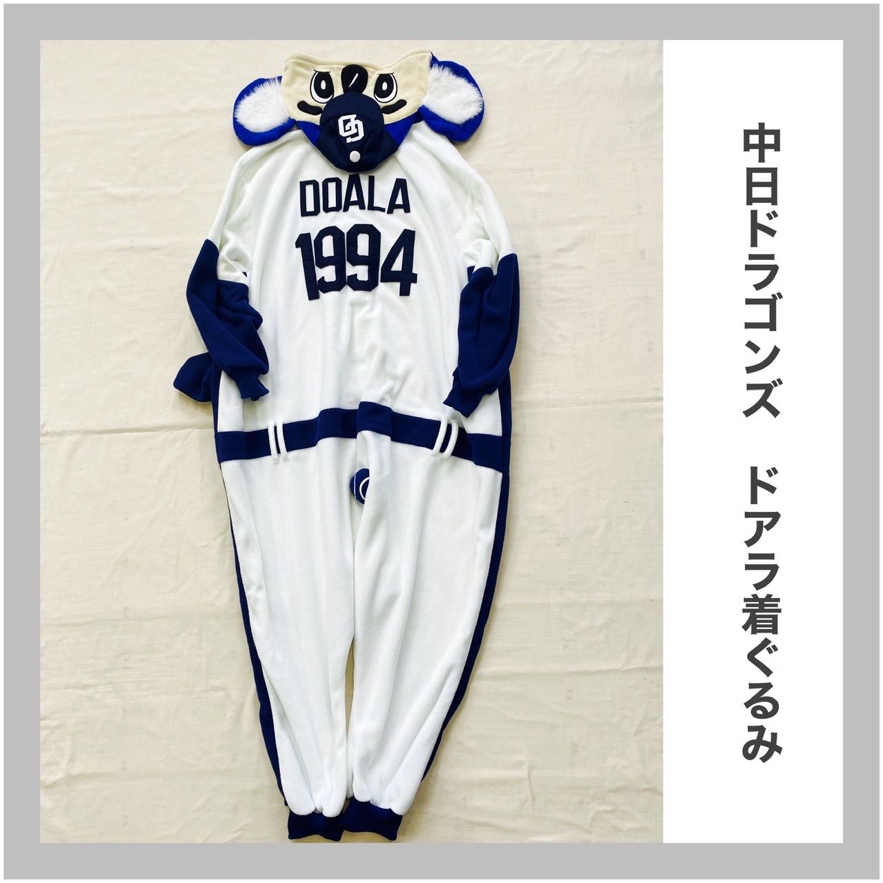 美品 ♡ 1度使用のみ 中日ドラゴンズ応援グッズ ドアラ帽子 サンリオ 美品 ♡ 1度使用のみ 中日ドラゴンズ応援グッズ ドアラ帽子 サンリオ