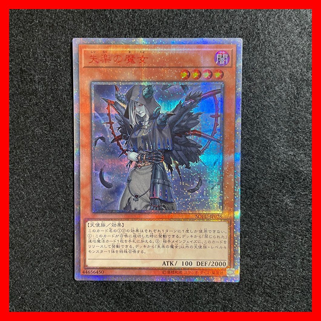 遊戯王 失楽の魔女 20thシークレット PSA10 遊戯王 失楽の魔女 20th psa10 遊戯王 失の魔女 20th シークレット