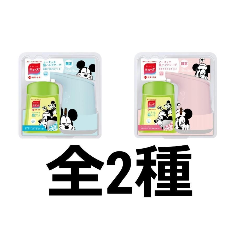 ミューズノータッチディズニーハンドソープ 本体セット 21 秋冬 レモンライムの香り 全2種