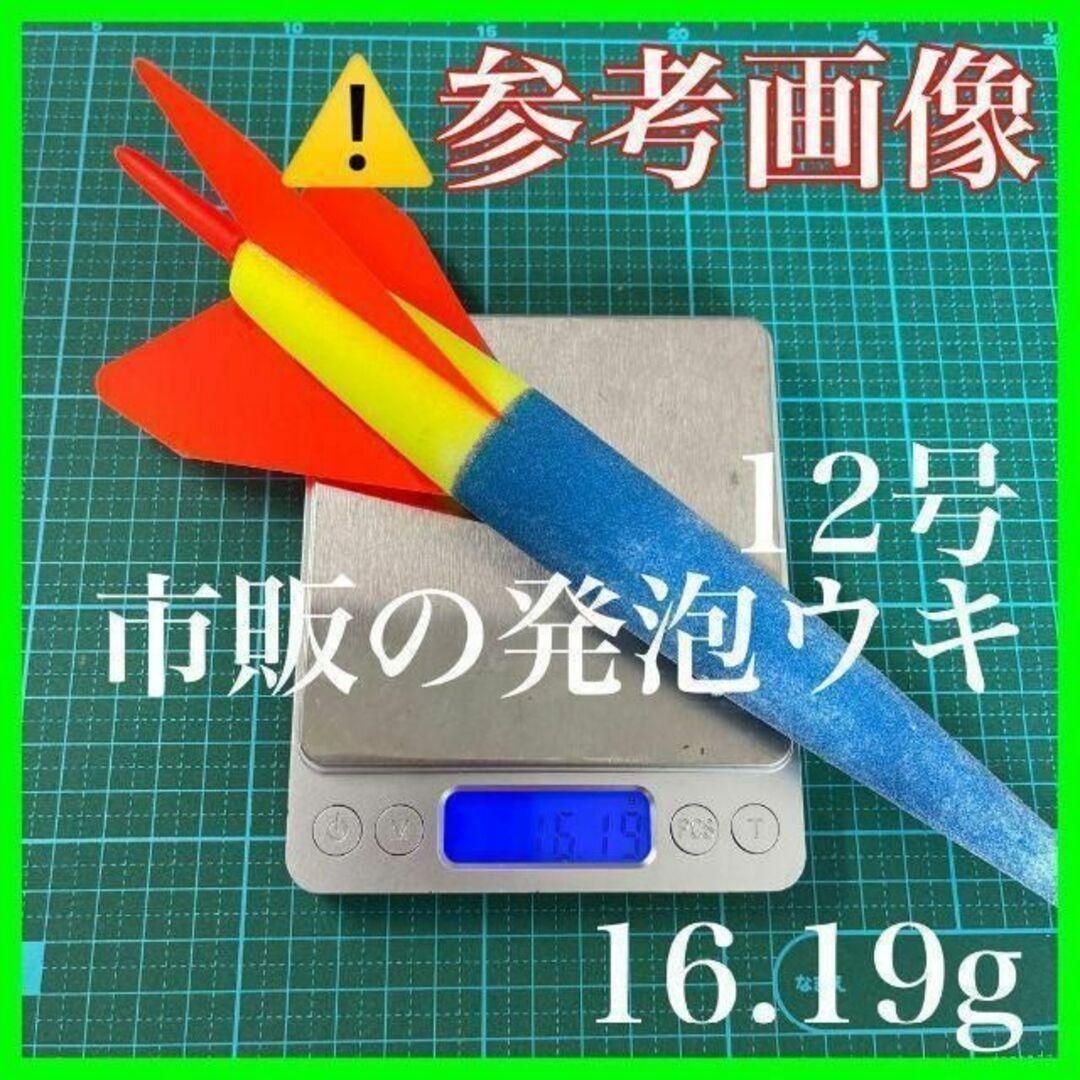 電気ウキ 12号 発泡ウキ 遠投カゴ釣り ウメズ ピアレ ではない 12号