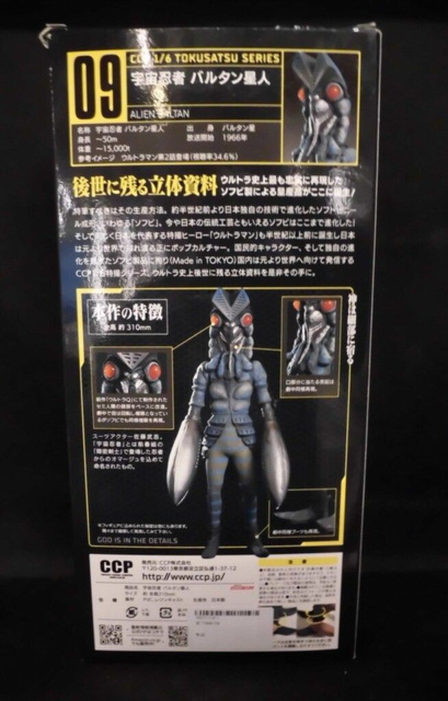 美品】CCP 1/6 特撮シリーズ 宇宙忍者 バルタン星人
