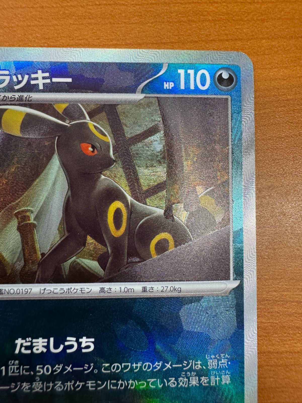 ブラッキー ポケモンカード 092/187 マスボミラー ブラッキー マスターボールミラー (092/187 SV8a)