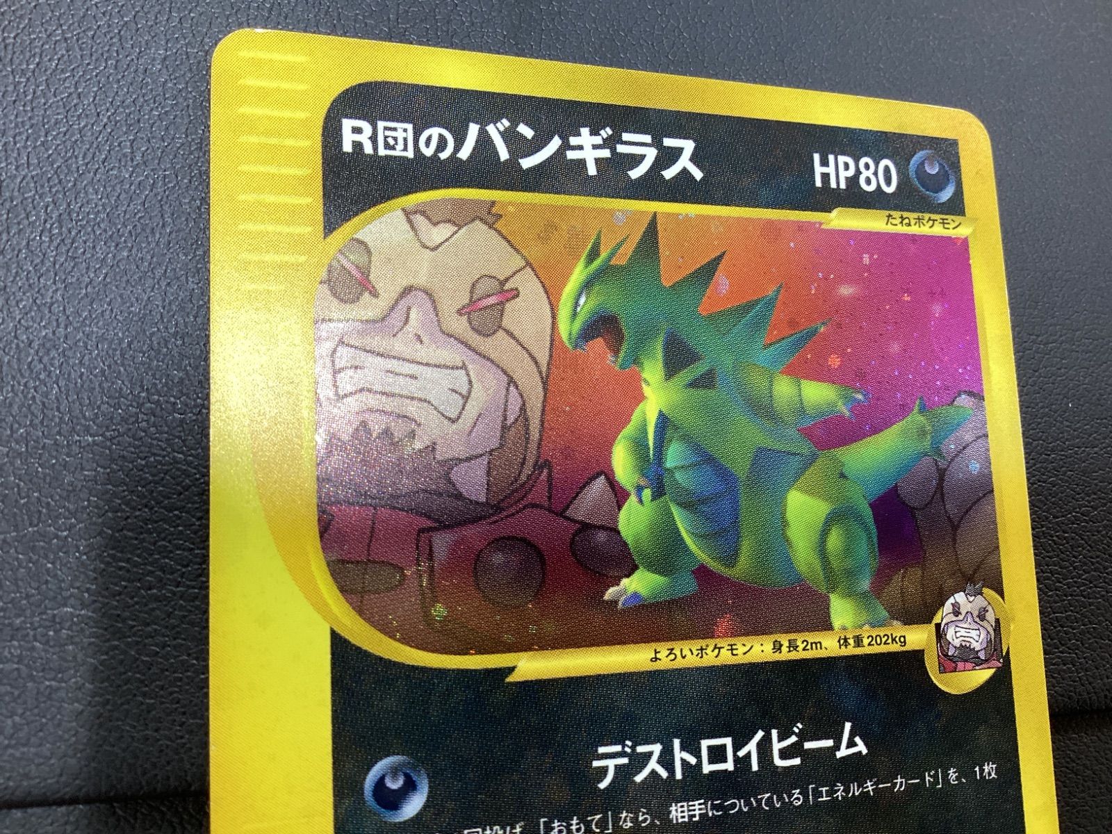 MA290 ポケモンカード R団のバンギラス 142/141 - メルカリ