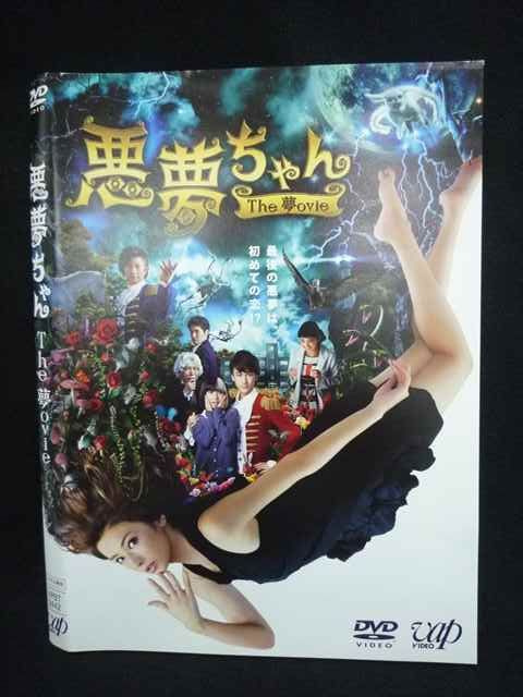 Z000021 レンタルUPDVD 悪夢ちゃん The 夢ovie 2442 ※ケース無
