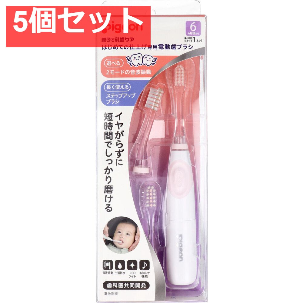 ピジョン はじめての仕上げ 電動歯ブラシ ピンク 5個セット