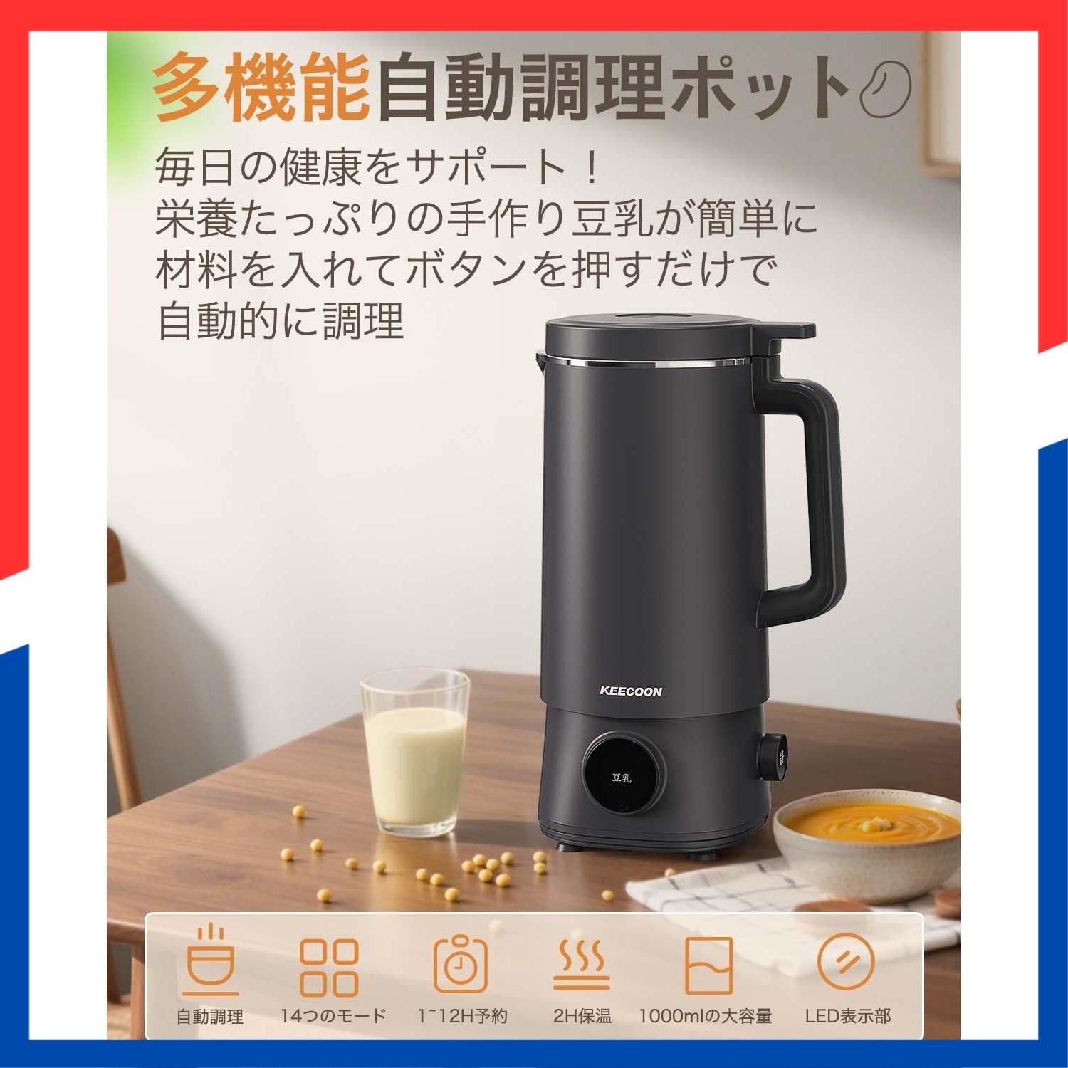 新品　豆乳メーカー 自動調理ポット スープメーカー 大容量 1000ml 楽天市場】＼クーポン利用で6,375円／豆乳メーカー 最大容量