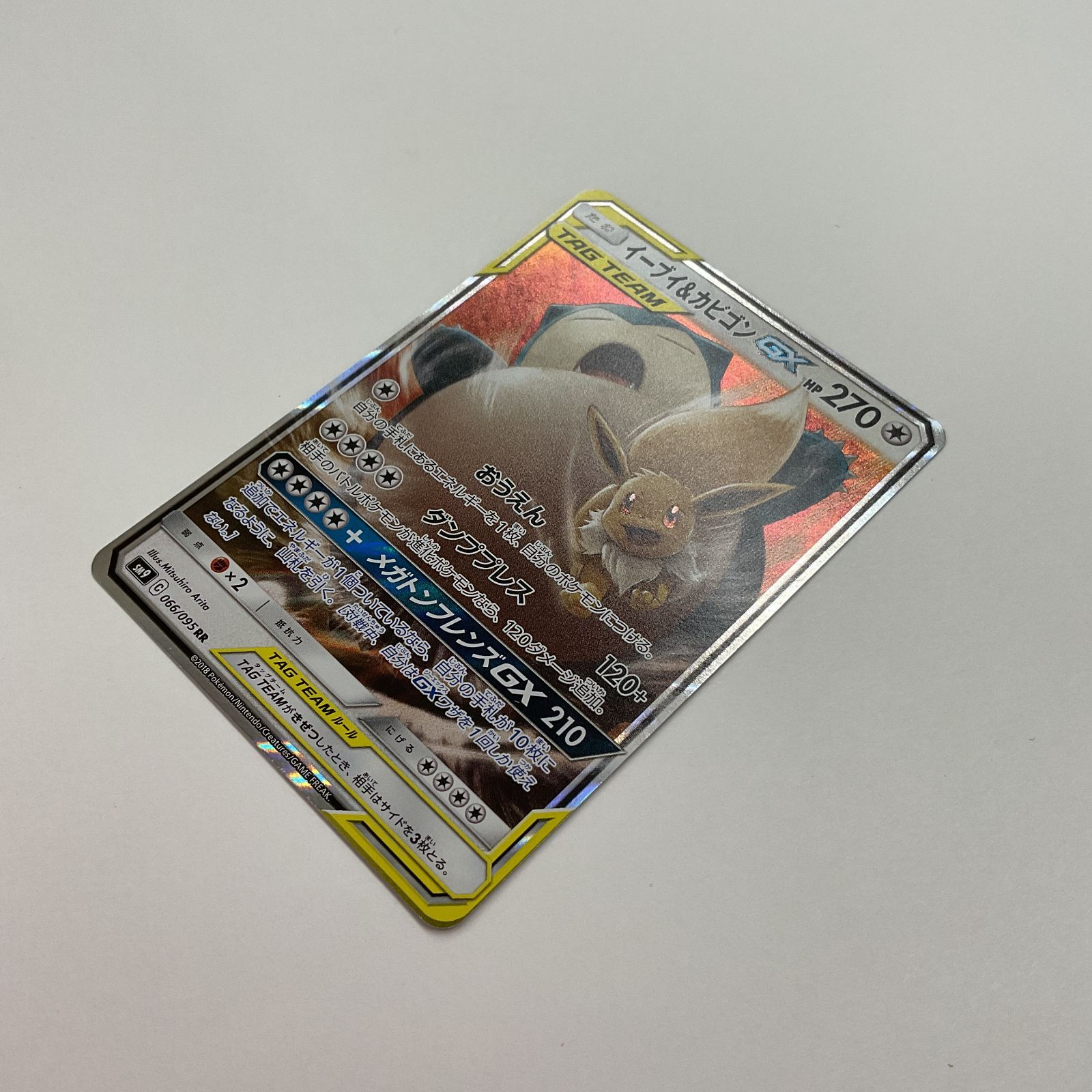 イーブイ&カビゴンGX RR [SM9 066/095] PSA10 連番 イーブイ&カビゴンGX RR [SM9 066/095] PSA10 連番 - メルカリ
