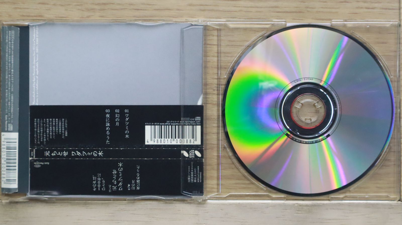⭐︎1st Press⭐︎ 元ちとせ /ワダツミの木　EP 新品未使用　（送料無料） ⭐︎1st Press⭐︎ 元ちとせ /ワダツミの木 EP 新品未使用