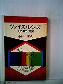 CDセット 中古】【非常に良い】ツァイス・レンズ―その魅力と歴史 (1979年) (現代