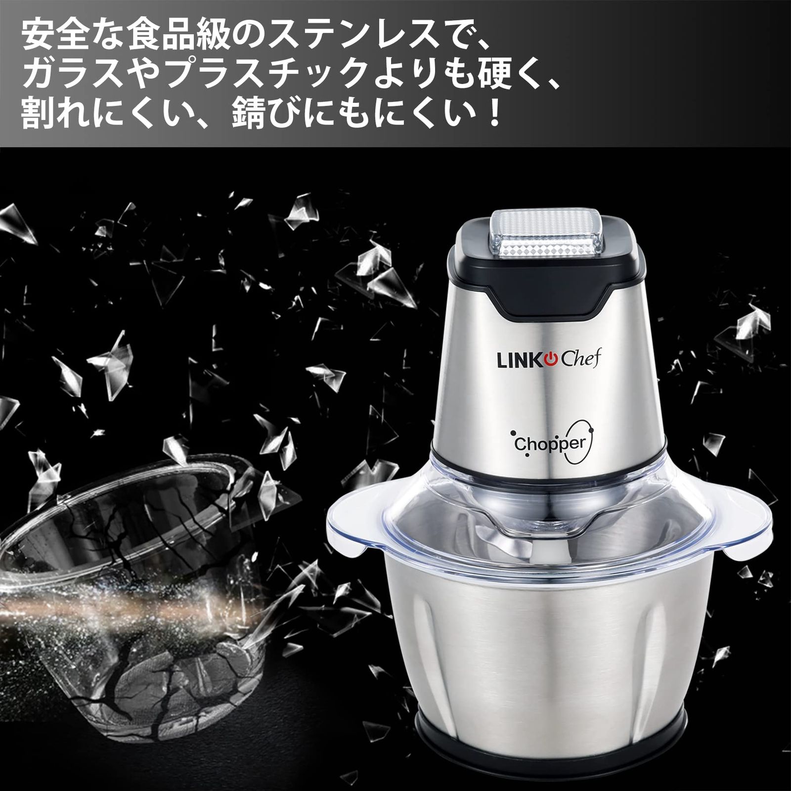 フードプロセッサー LINKChef 250W フードチョッパー ハイパワー