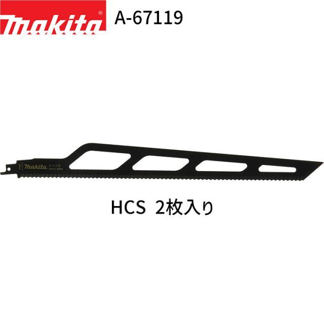 マキタ レシプロソーブレード A-67119 HCS 2枚入り レシプロソー用 ナイフ刃 替刃 レシプロ刃