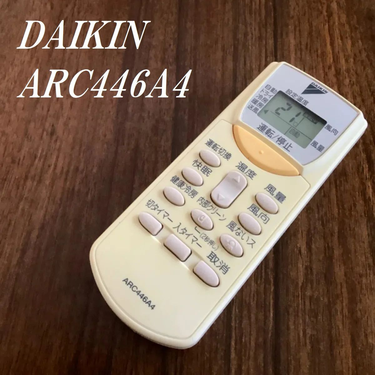 DAIKIN ARC446A4 ☆ジャンク品 - エアコン