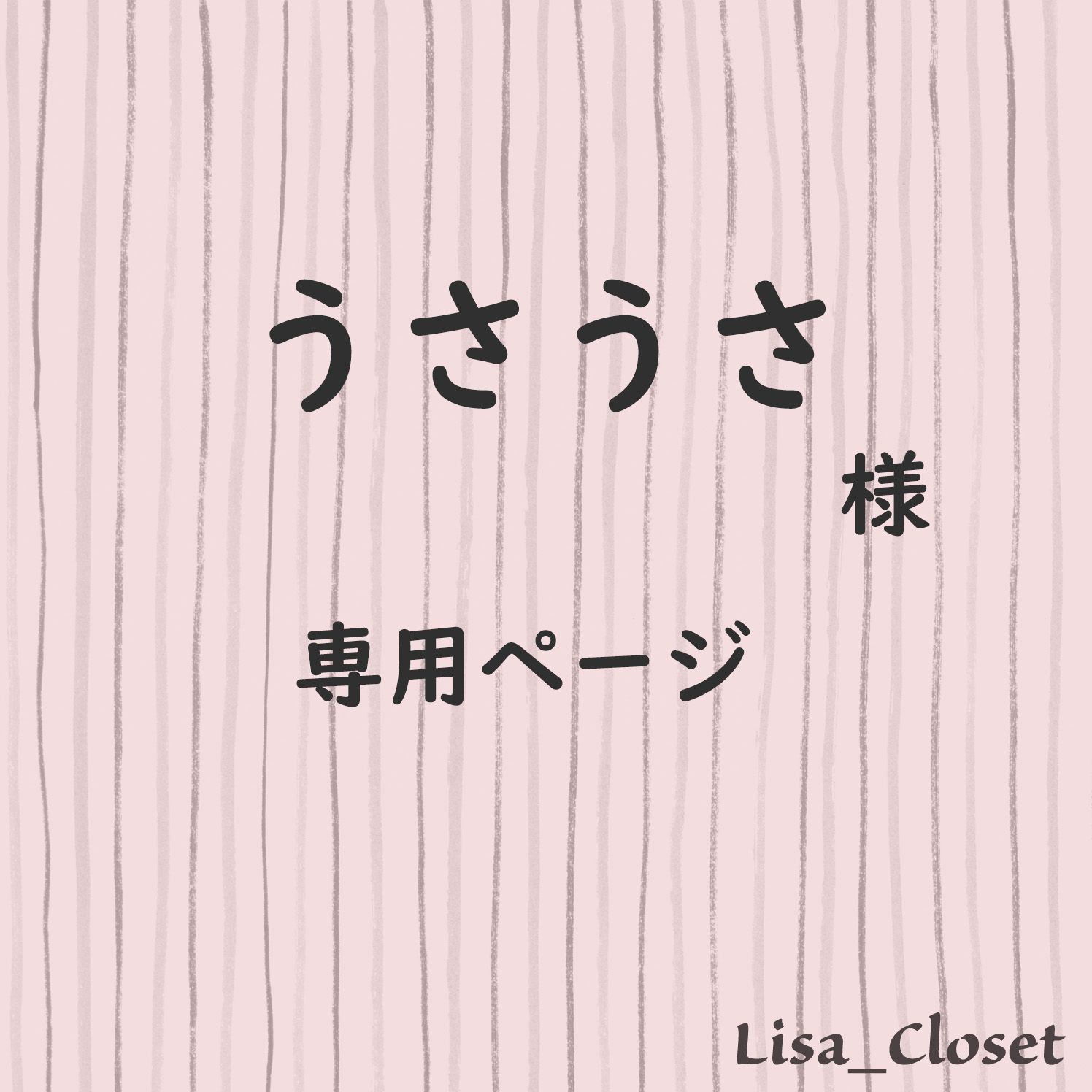 日本メーカー新品 Lisa's closet様専用 econet.bi