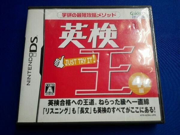 ニンテンドーDS - 英検王 4級編 DS 英検王 4級編 DS