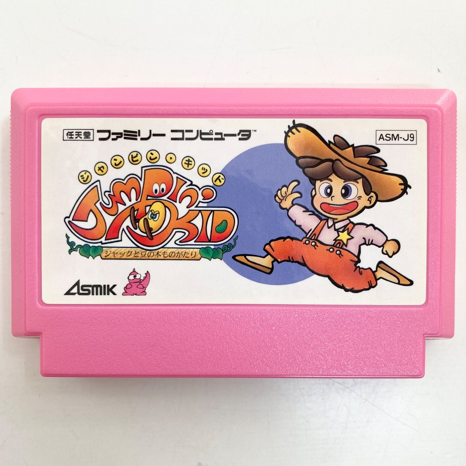 動作確認済】ジャンピン・キッド ジャックと豆の木ものがたり