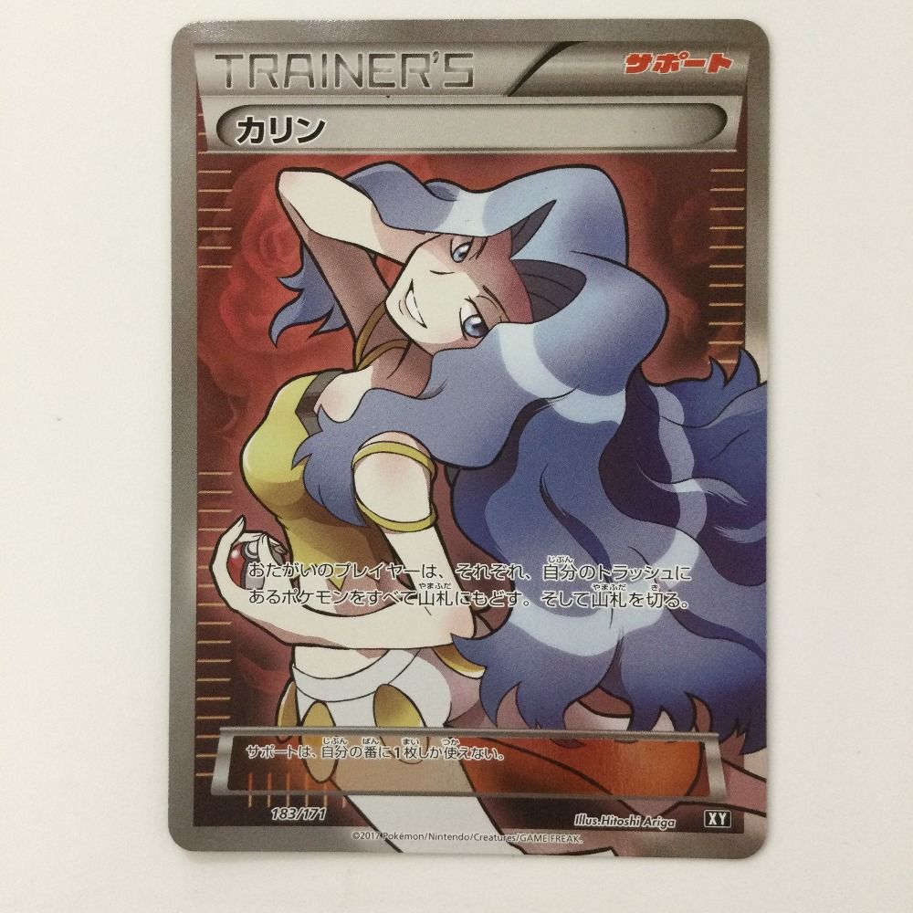 ζζ ポケモンカード カリン 183|171|XY|B ポケカ