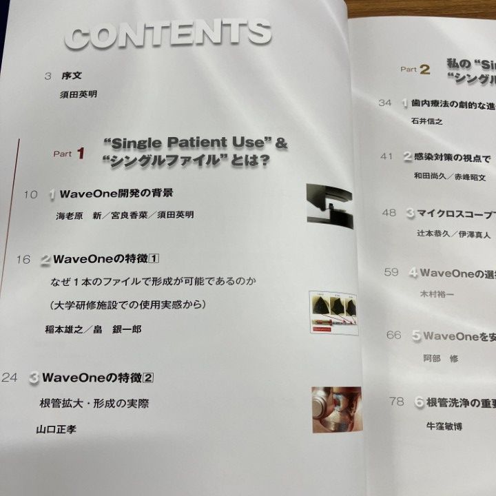 新しいNi-Ti製ファイルの歯内療法 須田 英明 新しいNi-Ti製ファイルの歯内療法 | 須田 英明 |本 | 通販 | Amazon