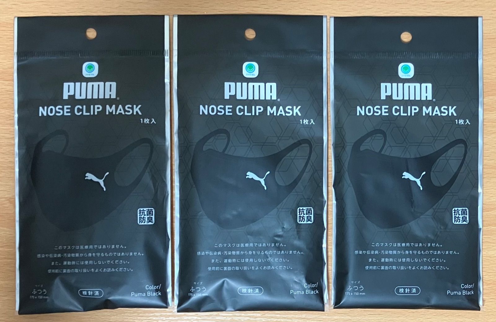プーマ マスク ブラック puma mask ふつう 3袋 ファミマ