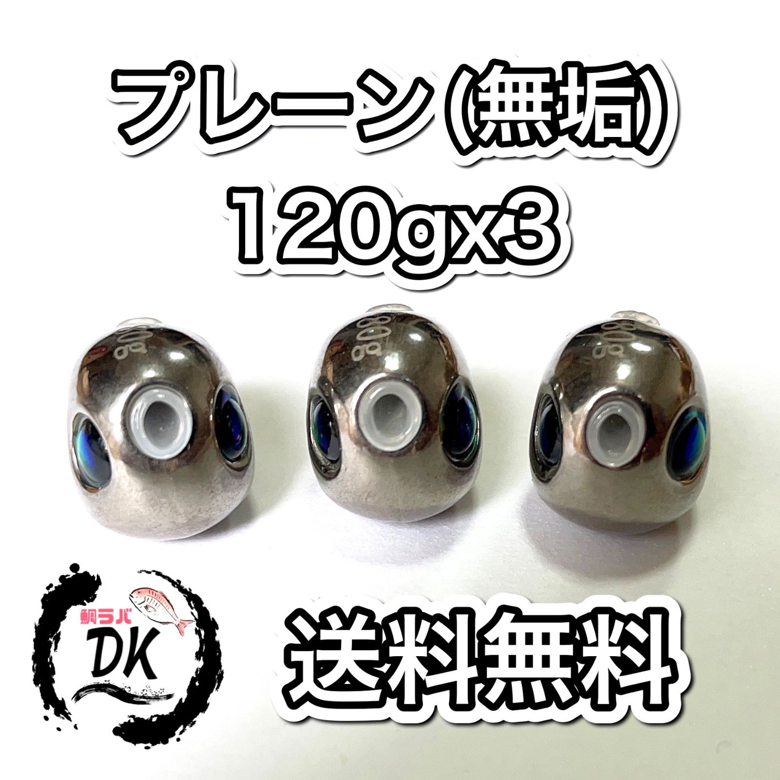 タングステン タイラバヘッド 鯛ラバジグ プレーン 無垢 120 g