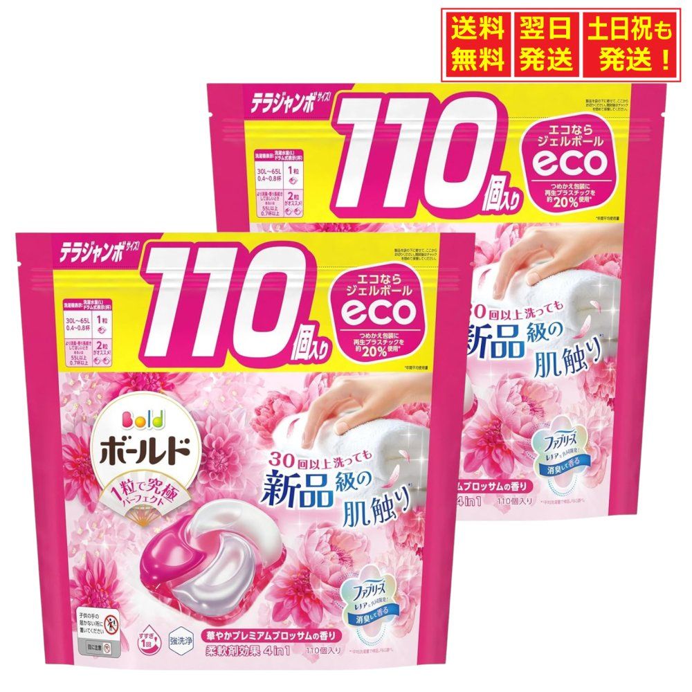 ボールド 洗濯洗剤 ジェルボール 4in1 プレミアムブロッサム 詰め替え 110個×2袋 大容量